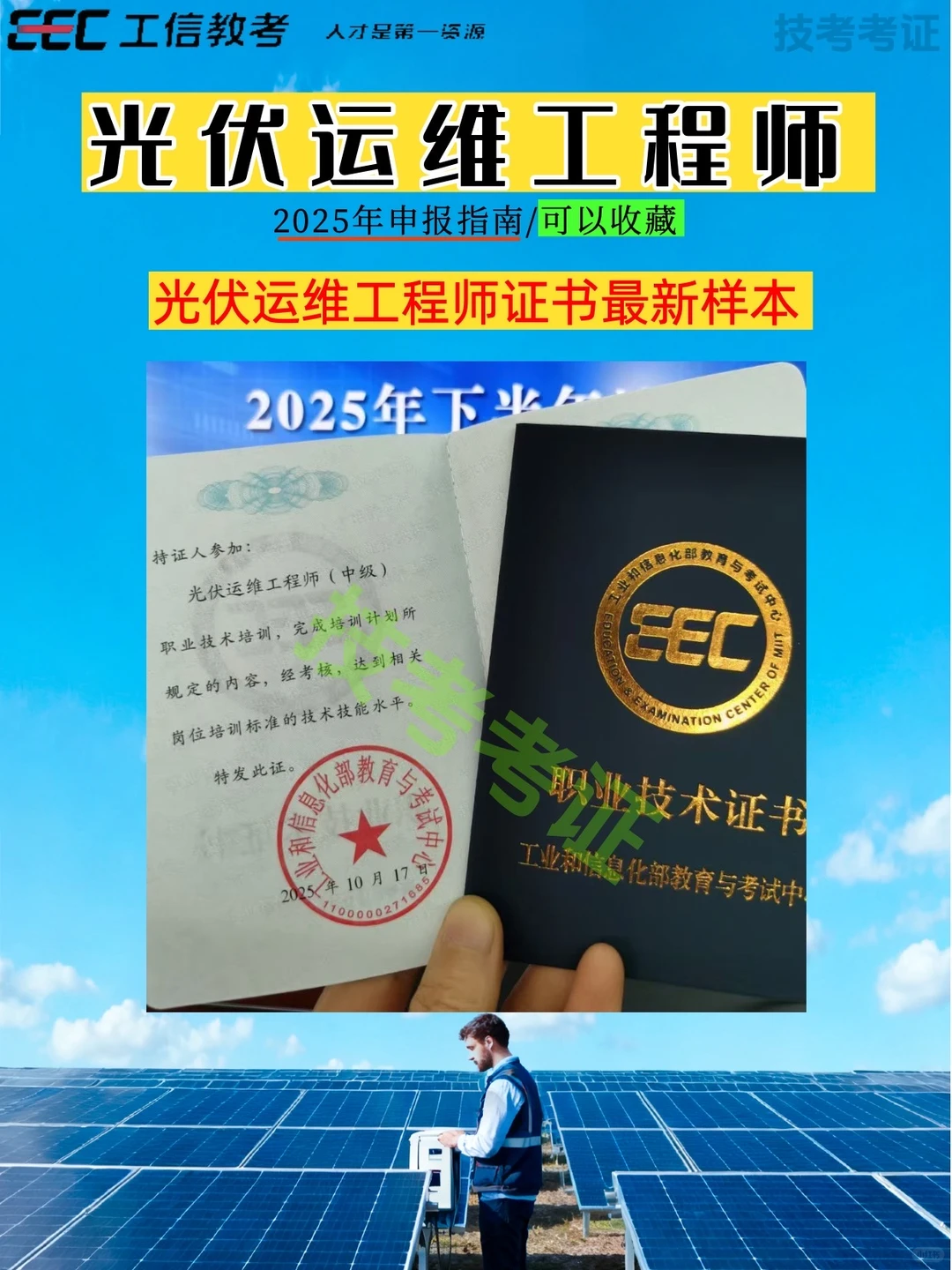 光伏运维工程师申报信息已经帮你整理好了