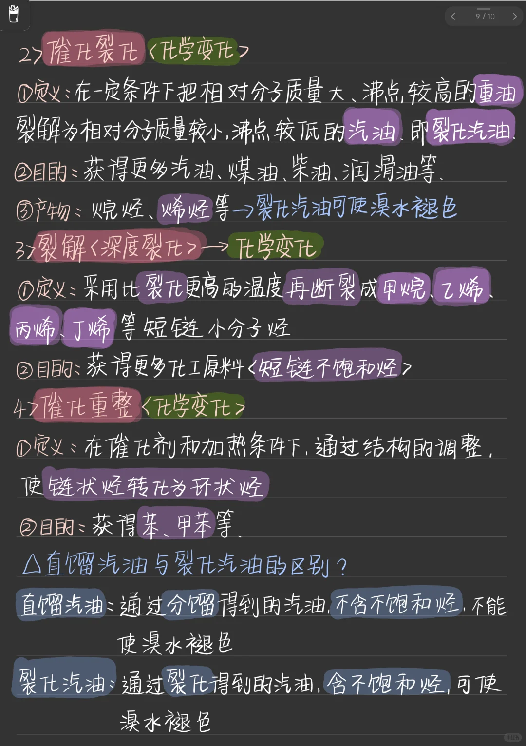 第八章 自然资源的开发利用