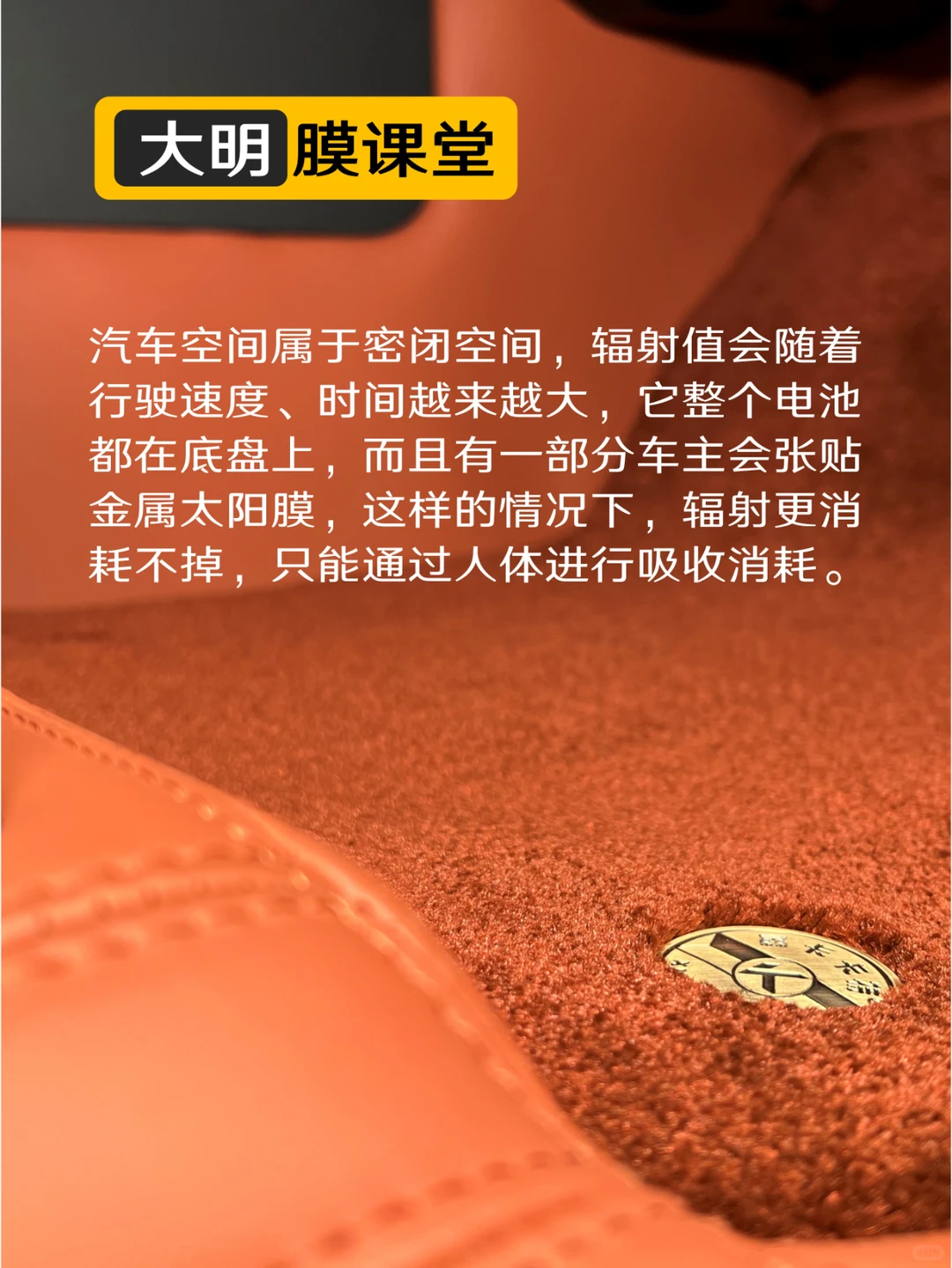 理想+问界专用| 石墨烯防辐射脚垫