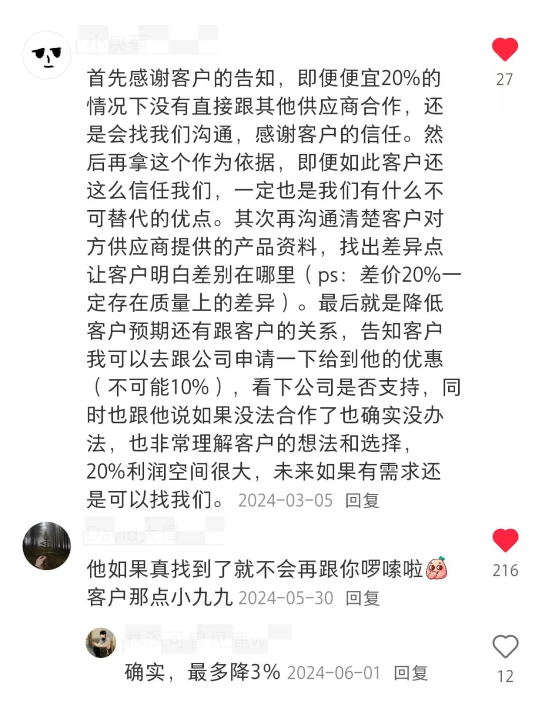 当客户说找到了更便宜的供应商
