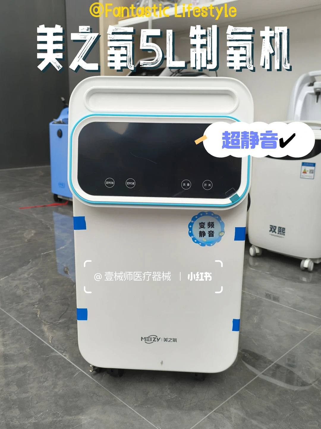 美之氧5L制氧机，静音款
