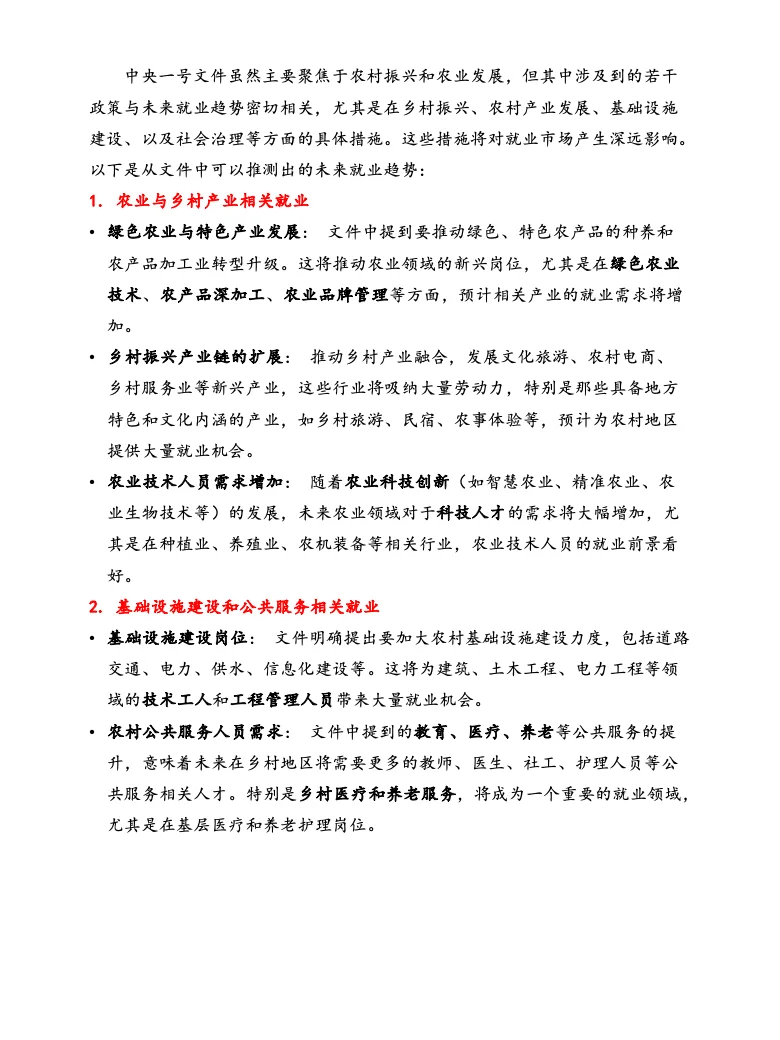 从2025中央一号文件看就业