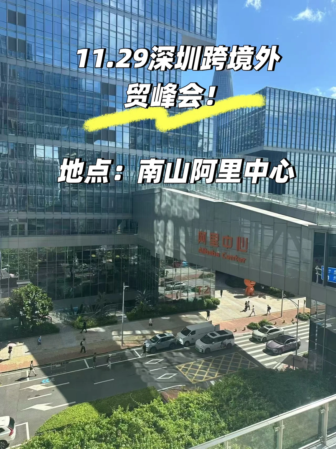 11.29号深圳跨境外贸交流会!与大佬面对面