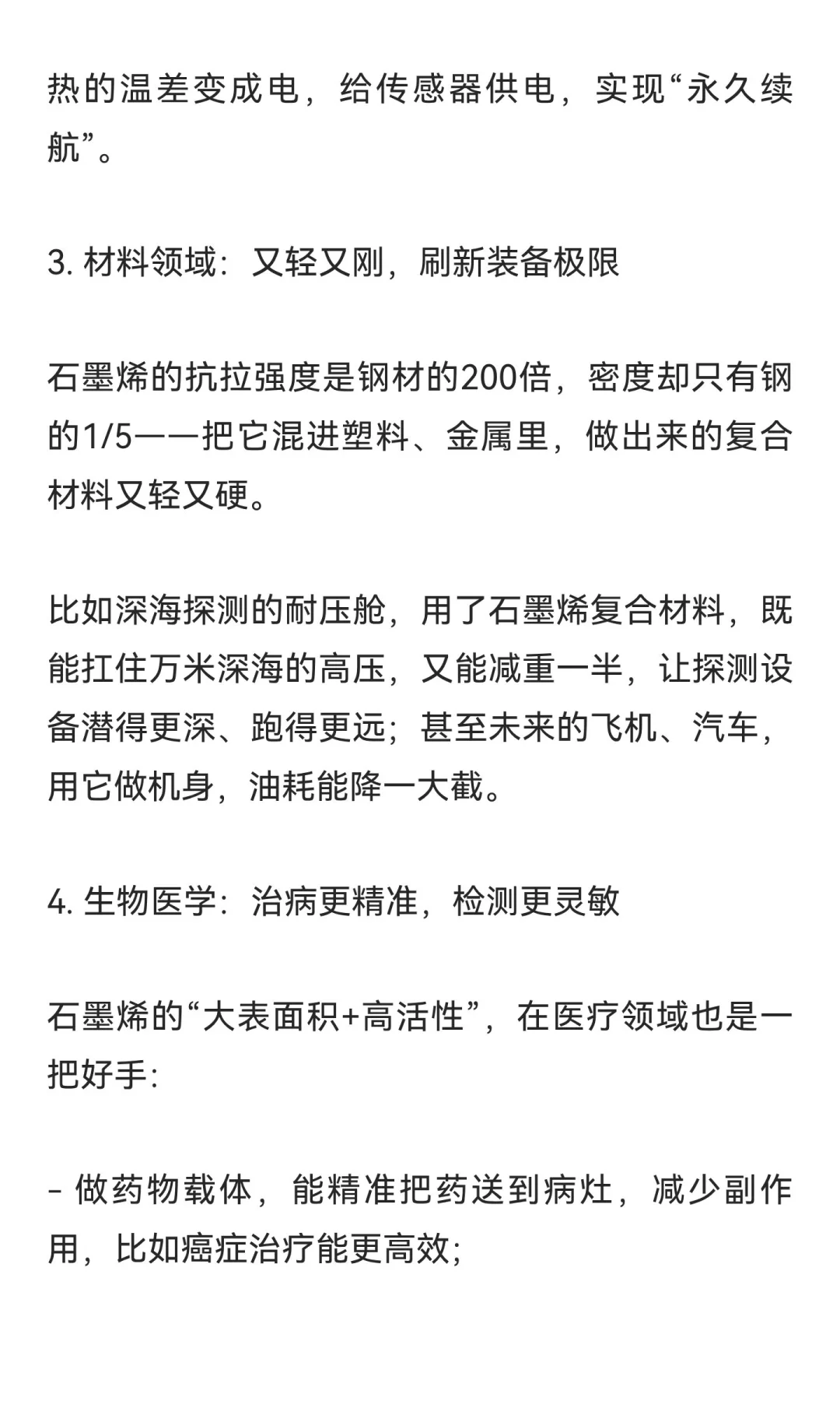石墨烯：颠覆未来的“超级材料”，这些黑科