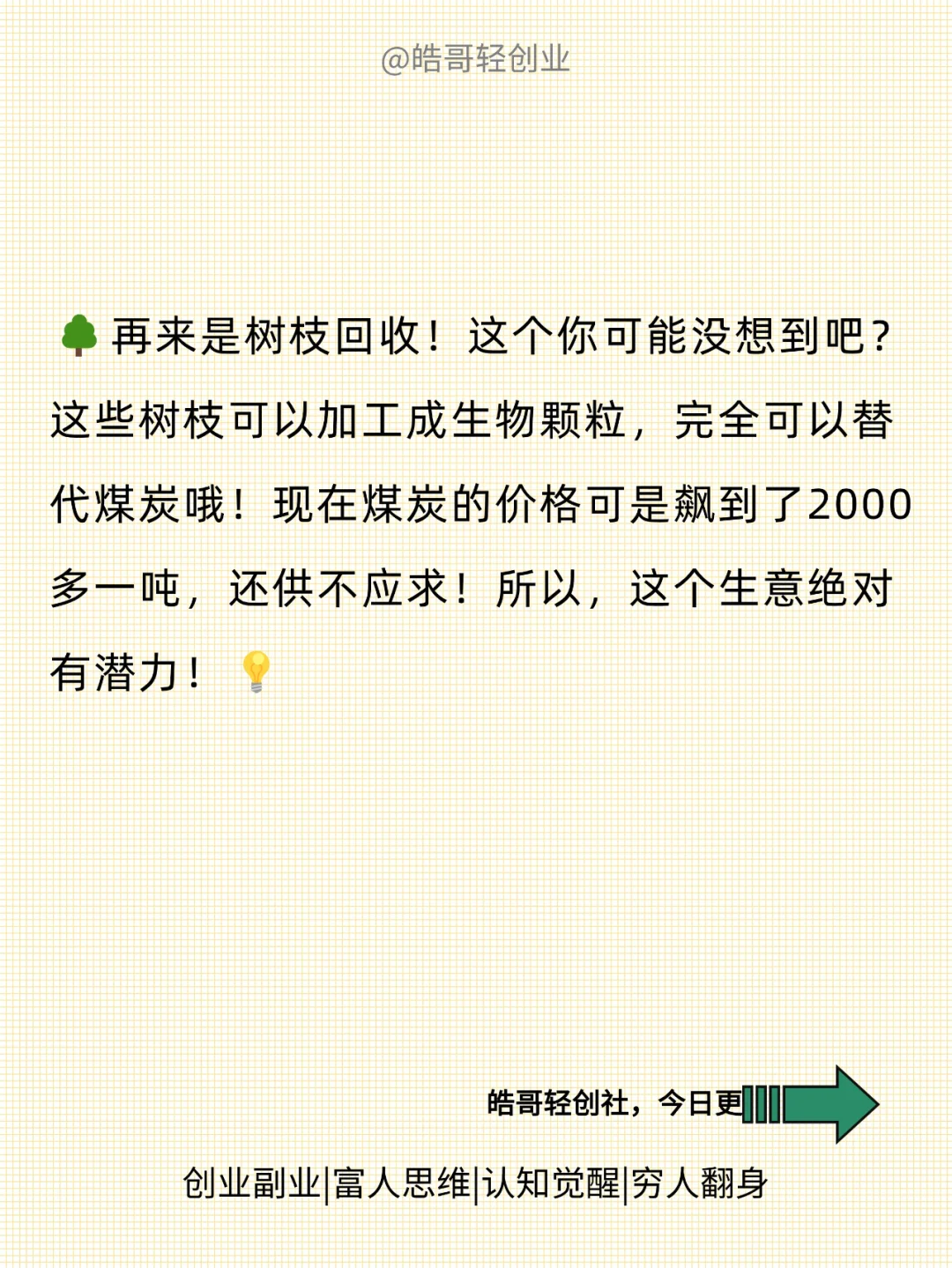 ?农村里的暴利小生意！