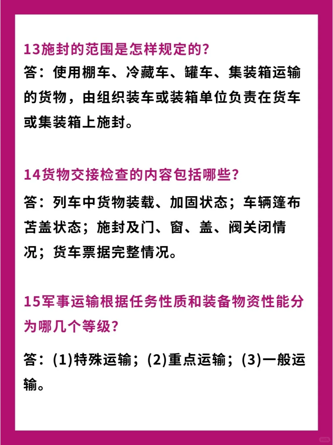 铁路货运常用知识，你都知道吗？