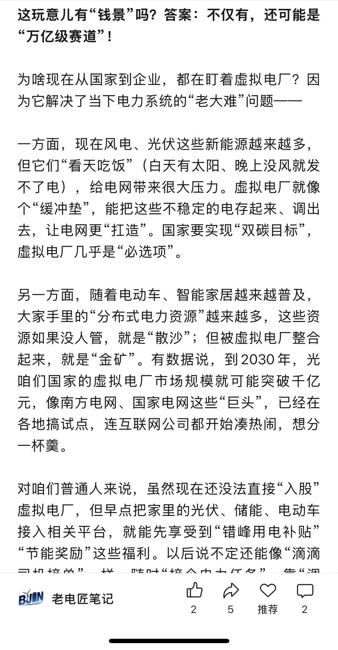 虚拟电厂：未来用电能“薅羊毛”？这玩意儿比你