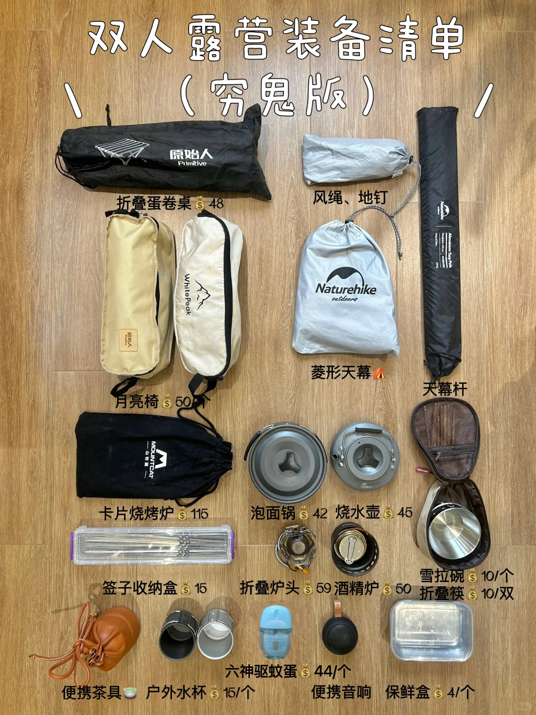 省背包又省钱包的双人轻量化户外装备?