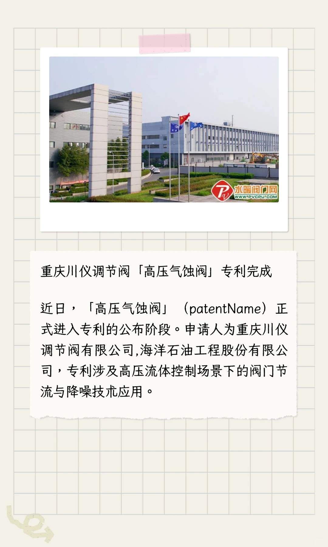 【天下阀商】第273期《阀门周报》