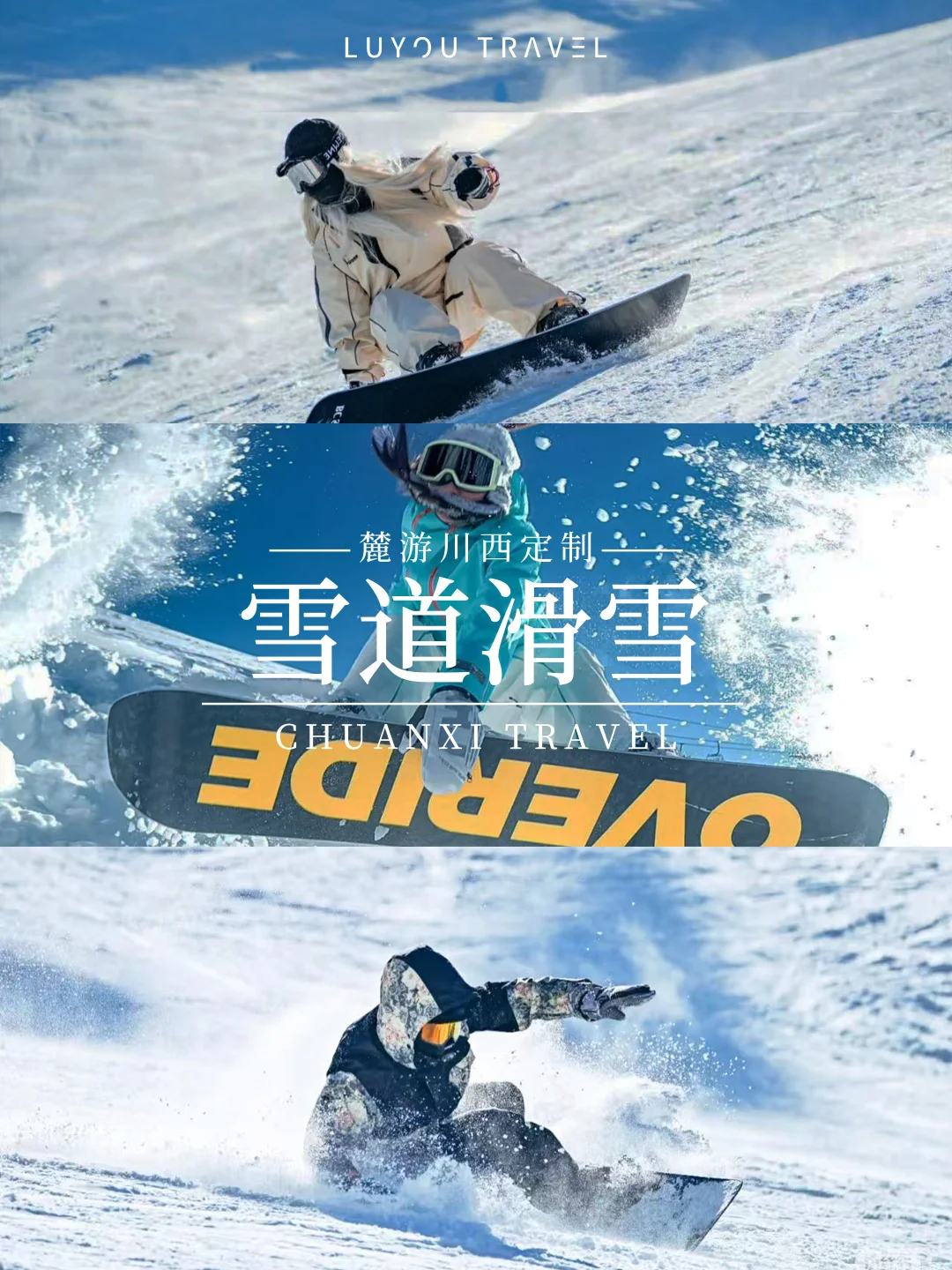 川西冬雪高定之旅❄️ 私享定制纯玩仅需9k