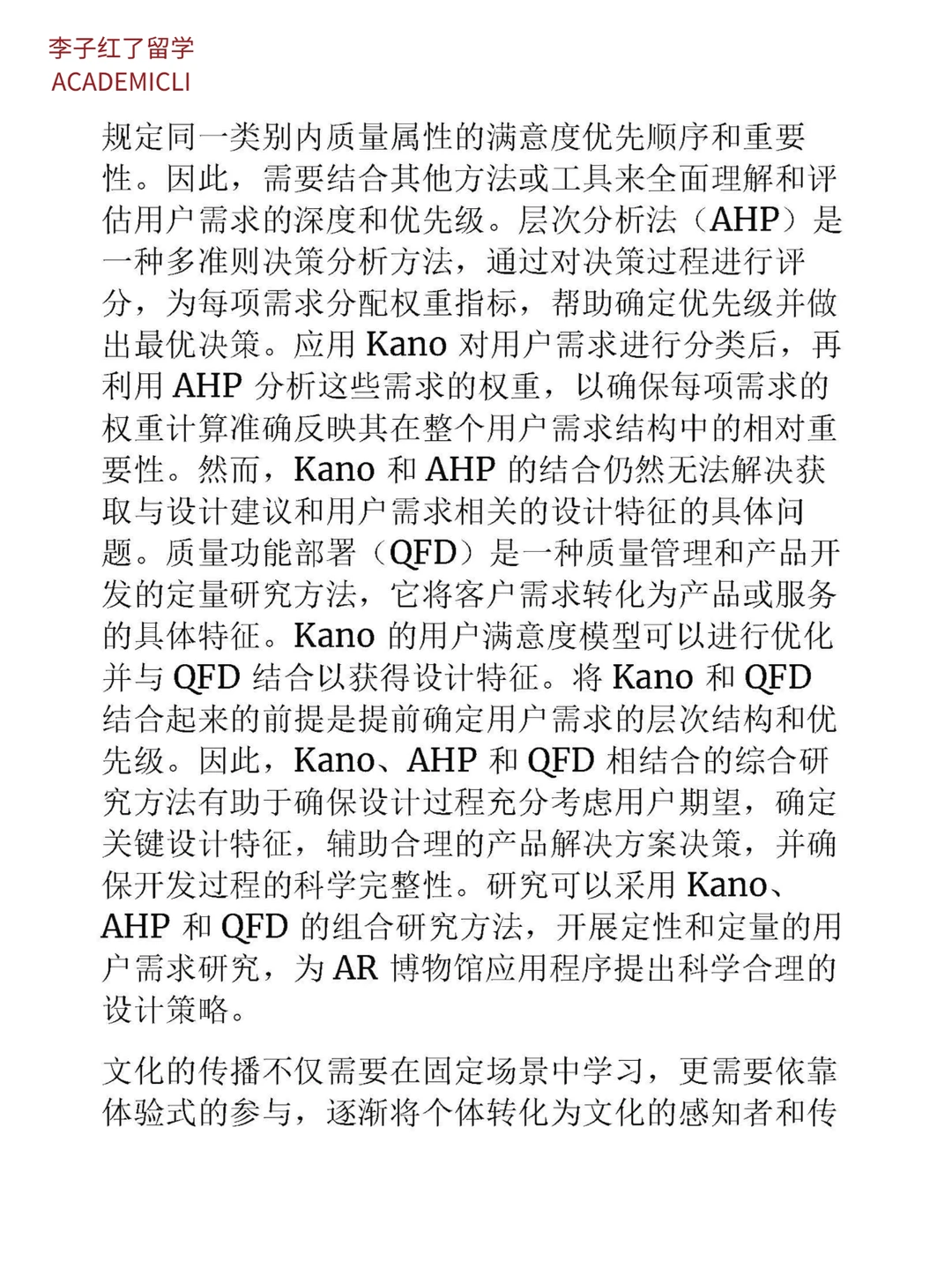 用户需求驱动的AR文物博物馆应用设计研究