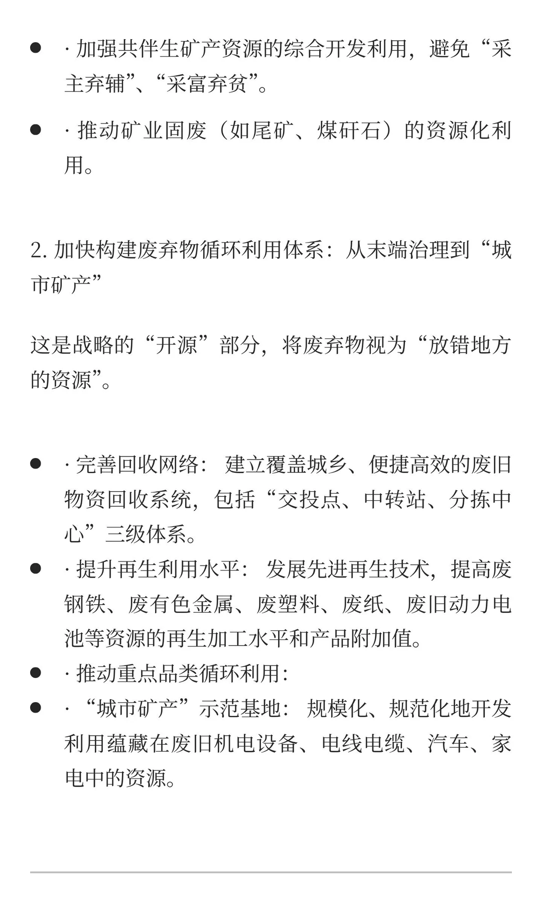 科学利用各类资源