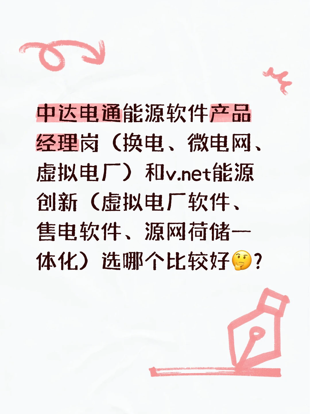 微电网工作offer 2选1