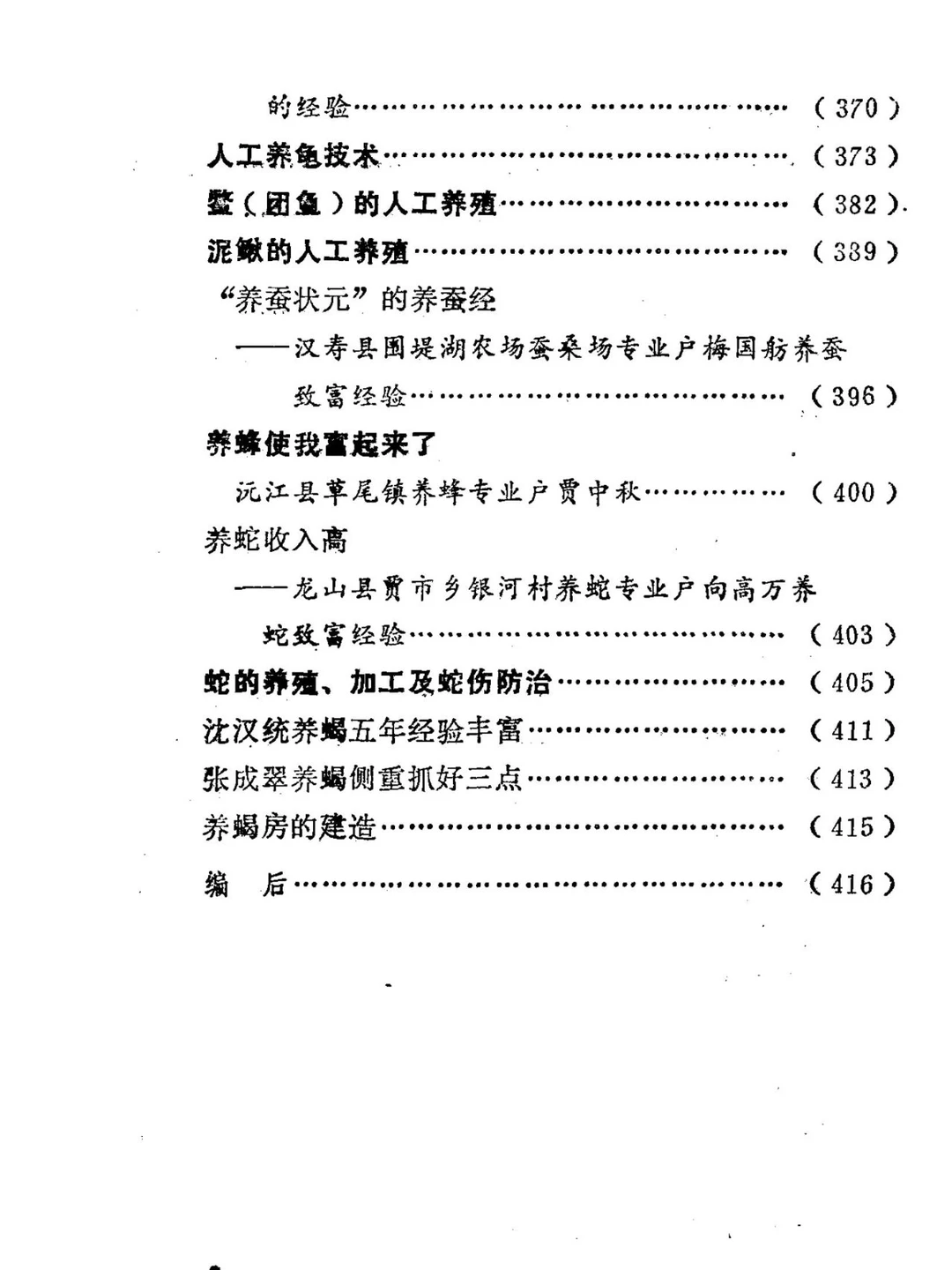 被低估的农村生活干货书！