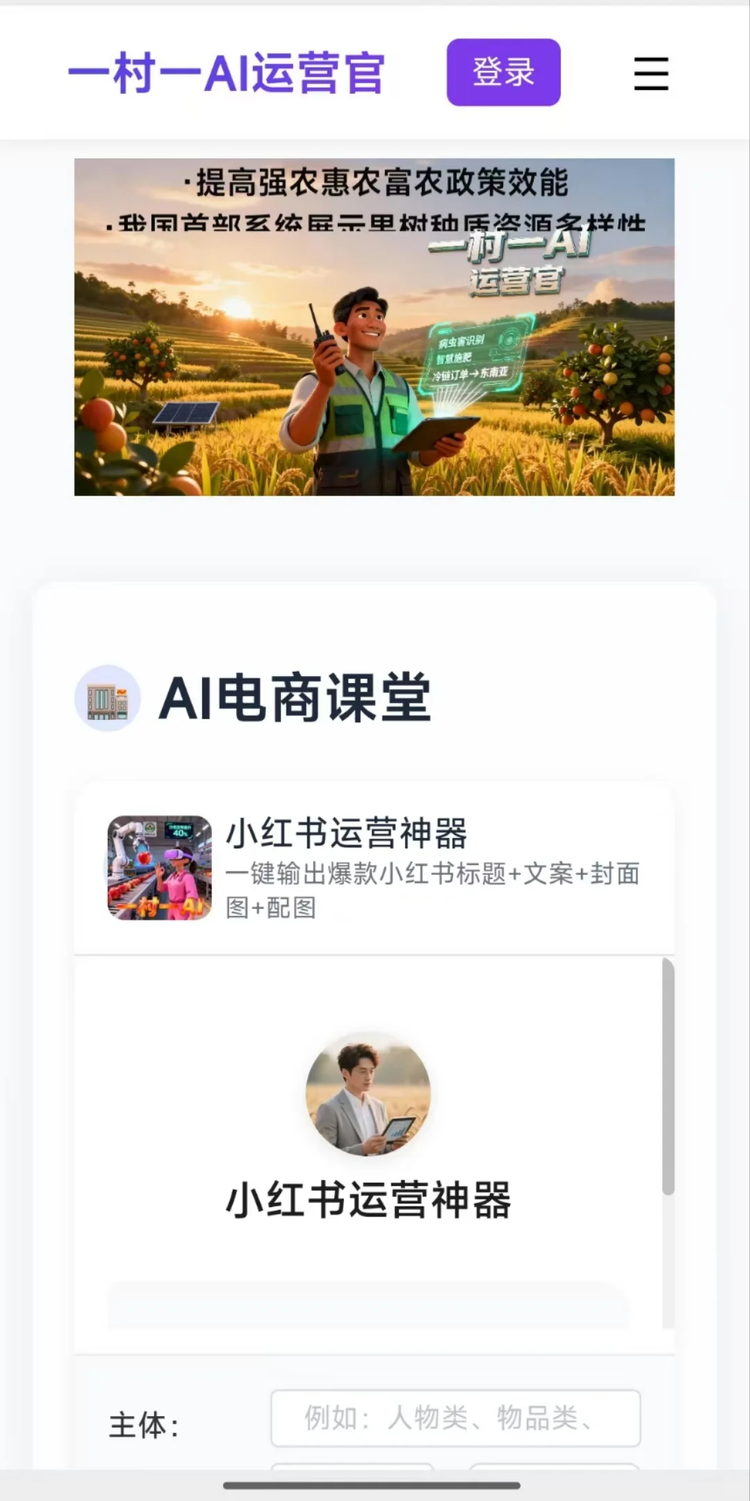 一村一AI运营官,为您的农业护航
