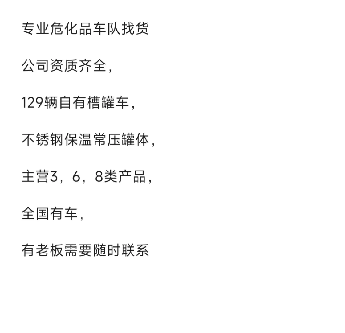 专业危化品车队