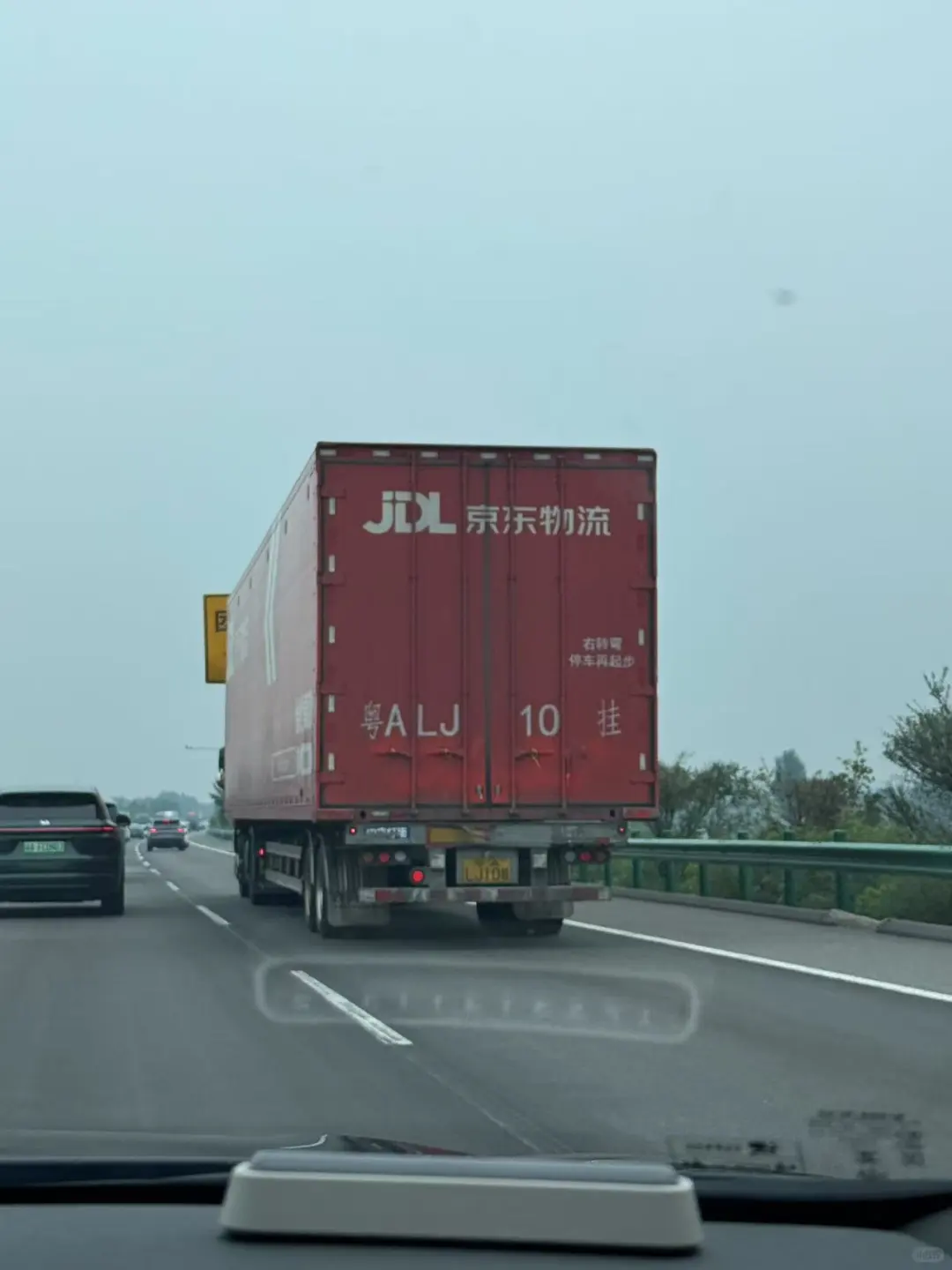 高速遇上京东物流~