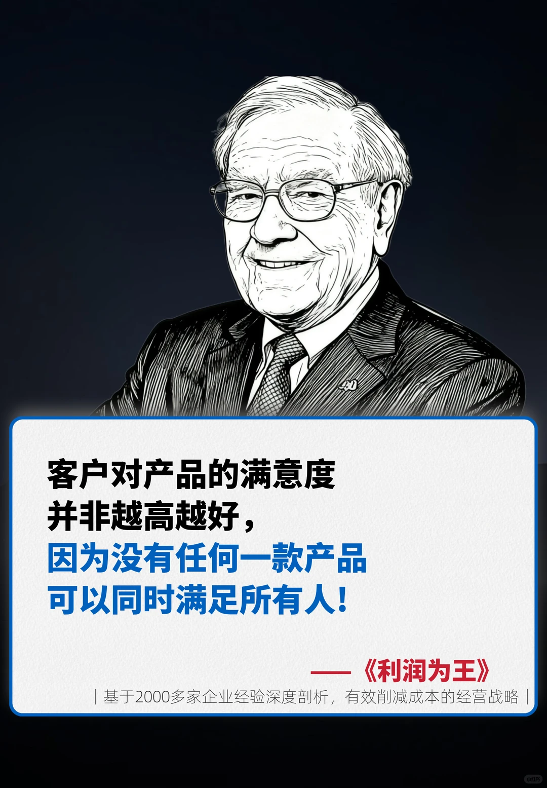 让企业活下去的从来不是规模，而是利润！