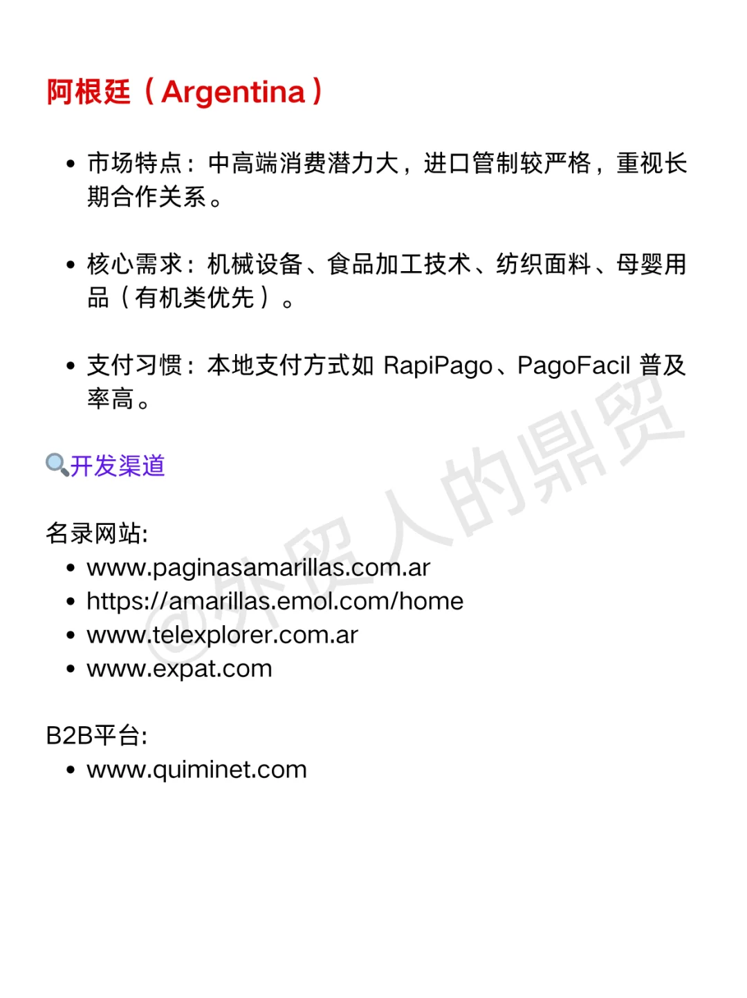 开发南美7大市场必看的开发工具