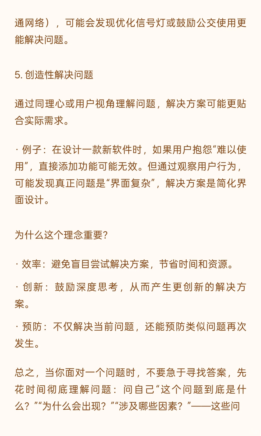 问题的本身，往往包含了解决方案的线索