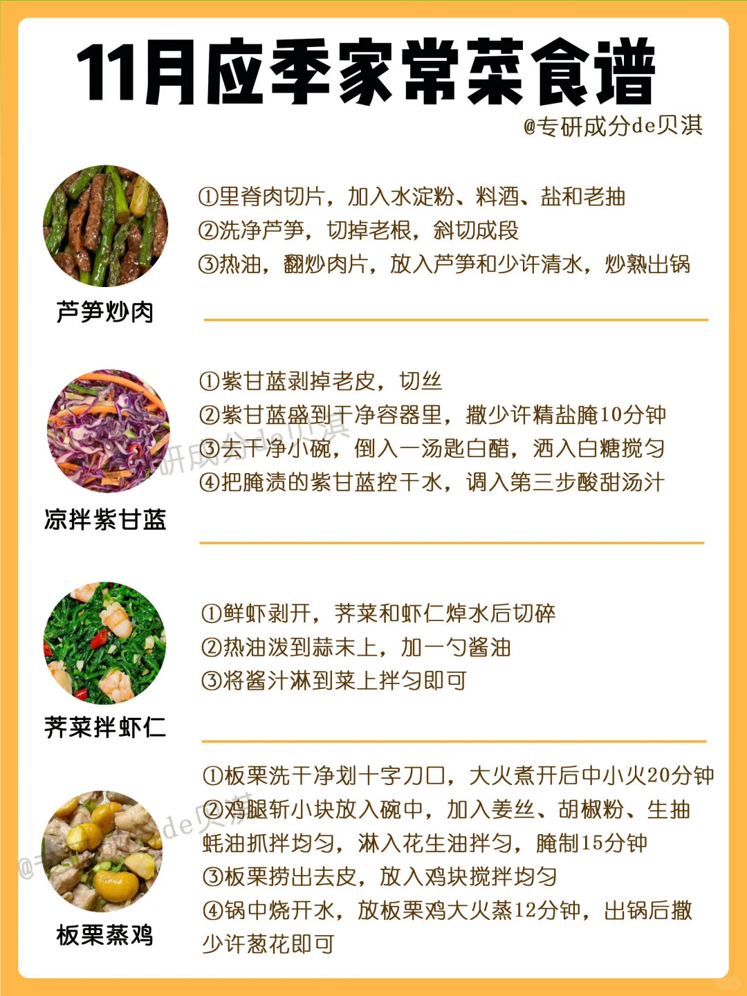 11月应季蔬菜??附营养美味家常菜食谱做法