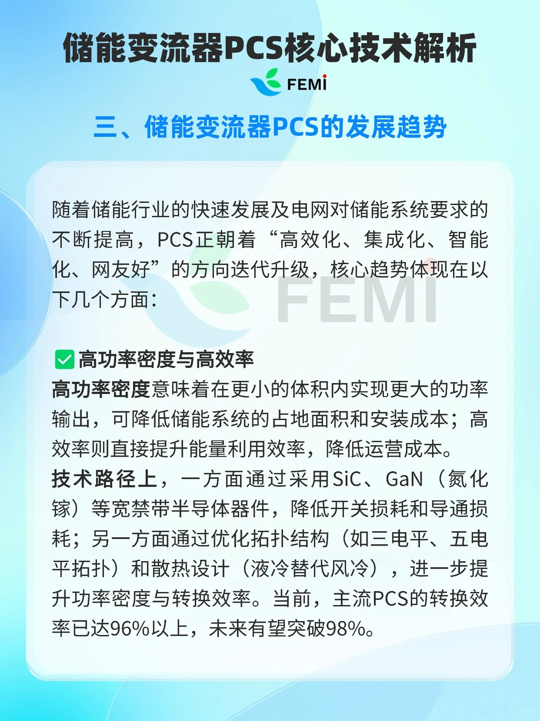 储能变流器（PCS）核心技术解析