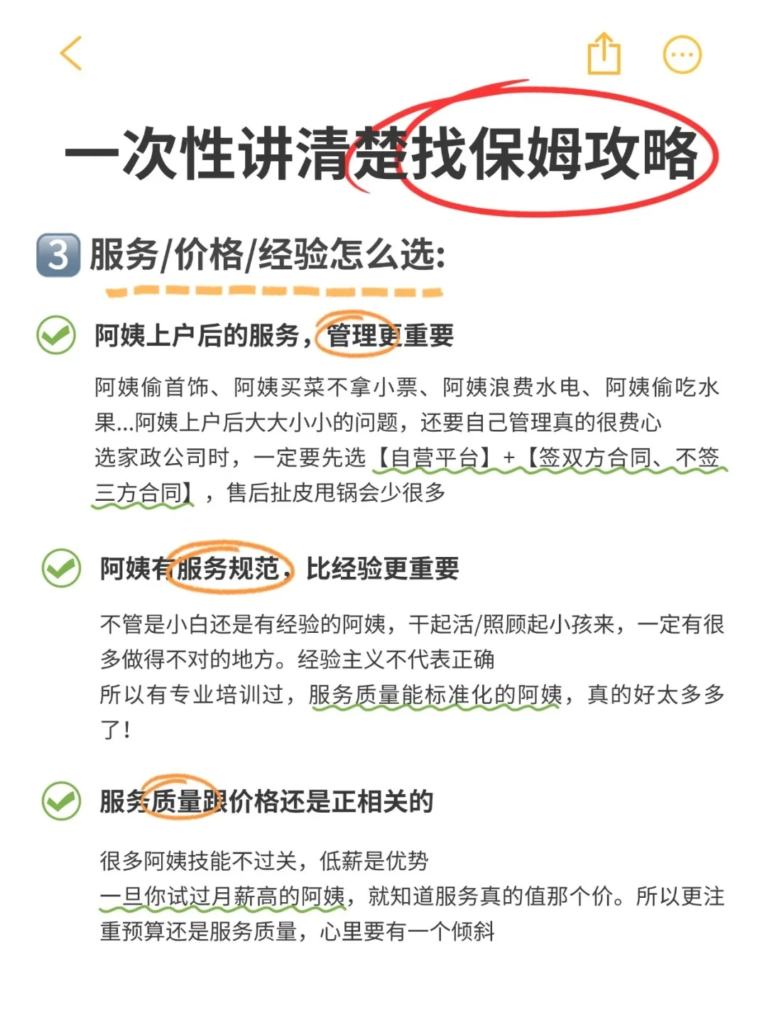 真的悟了❗️这可是换了10个阿姨得来教训✅