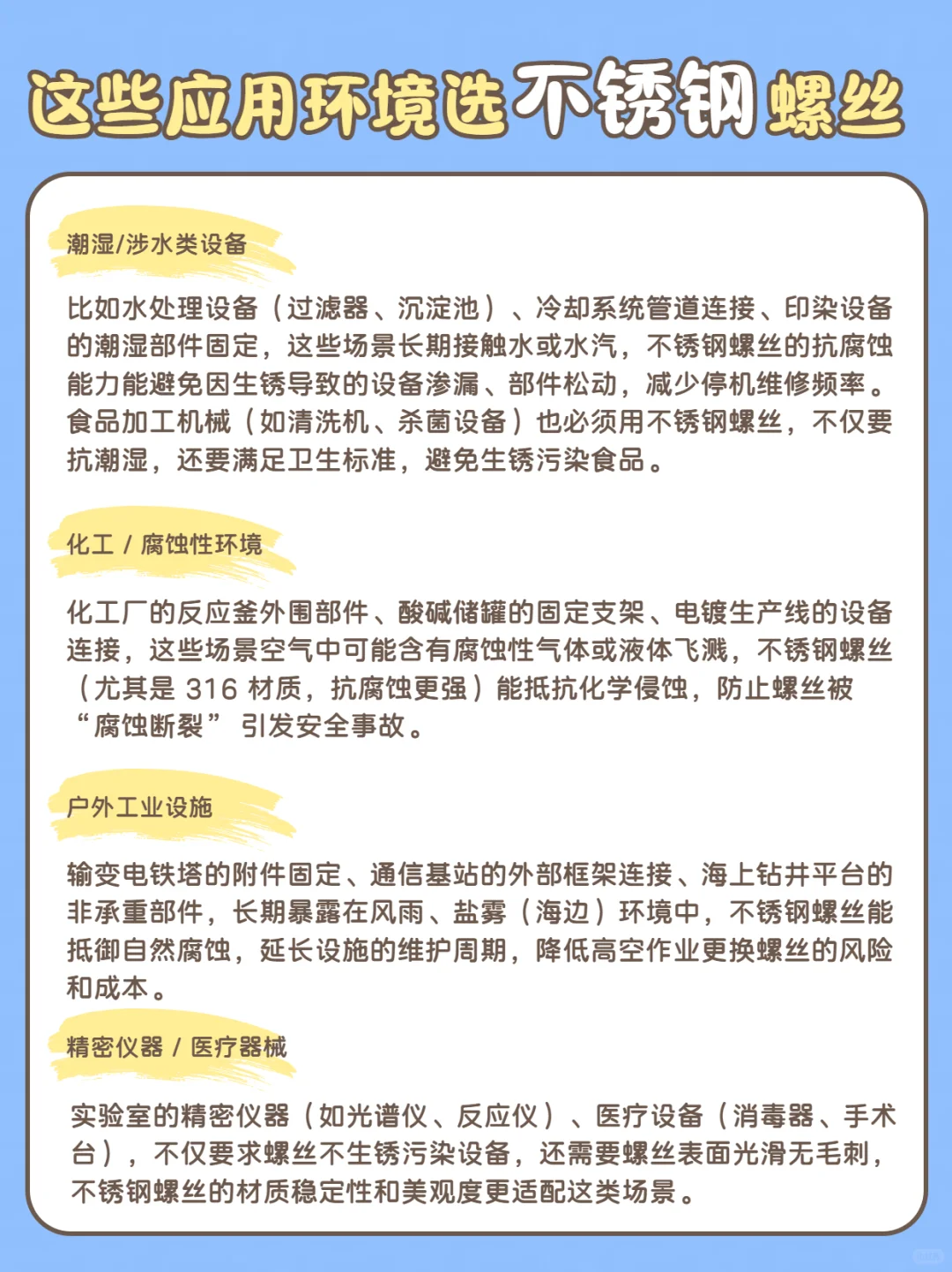 不锈钢螺丝和碳钢螺丝的区别~螺丝选择指南