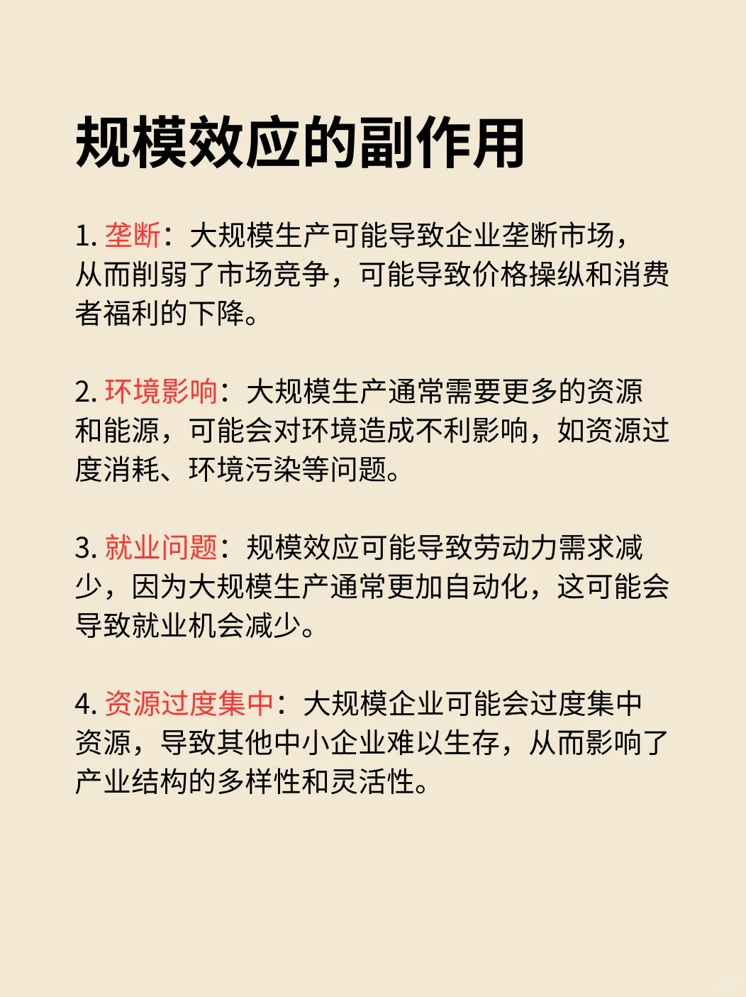 每天一个财经小知识第5期:规模效应