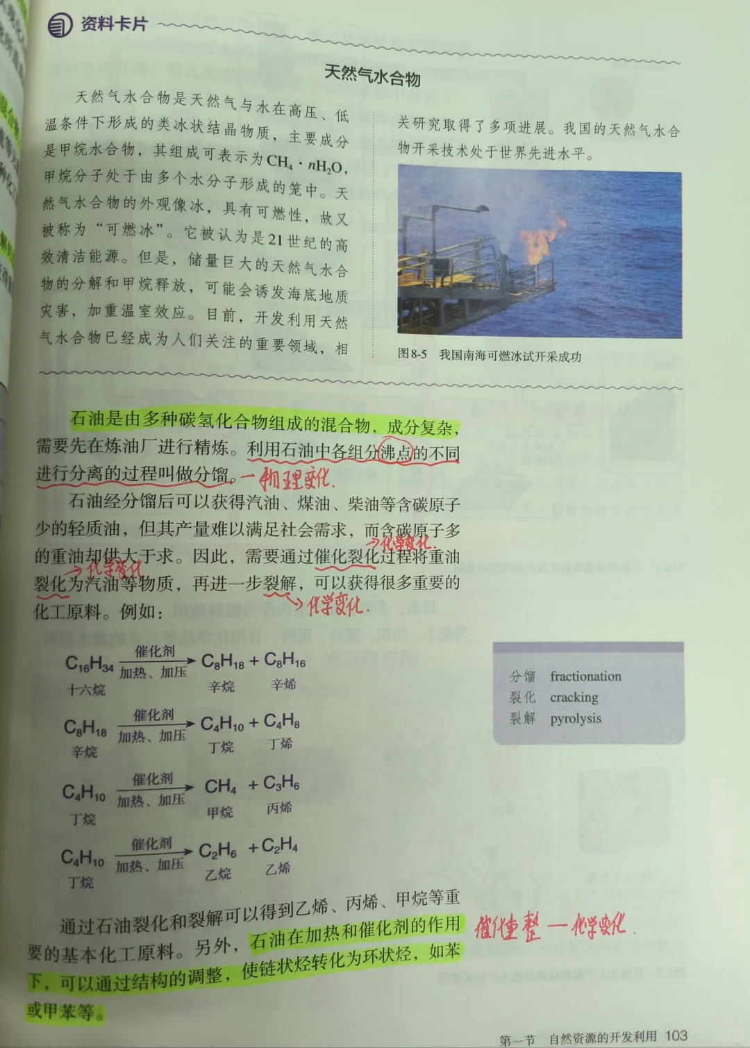 高一化学必修二?自然资源的利用开发