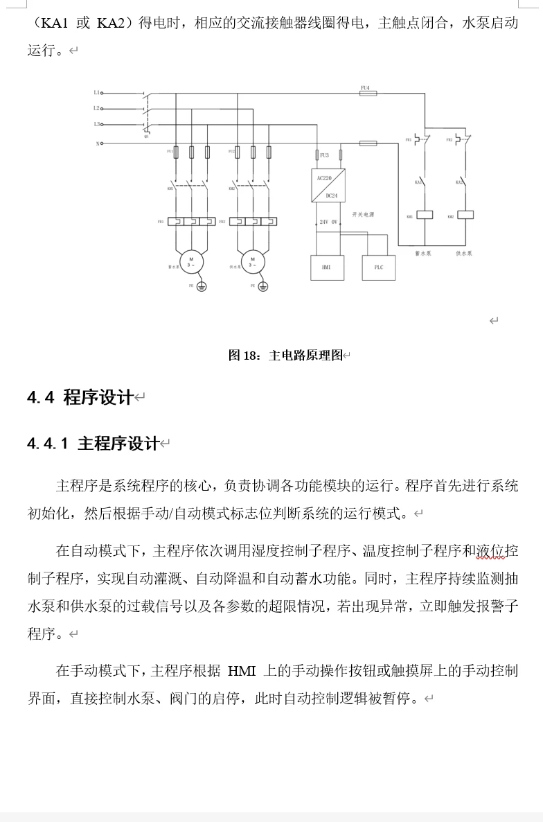 基于plc的自动灌溉系统设计