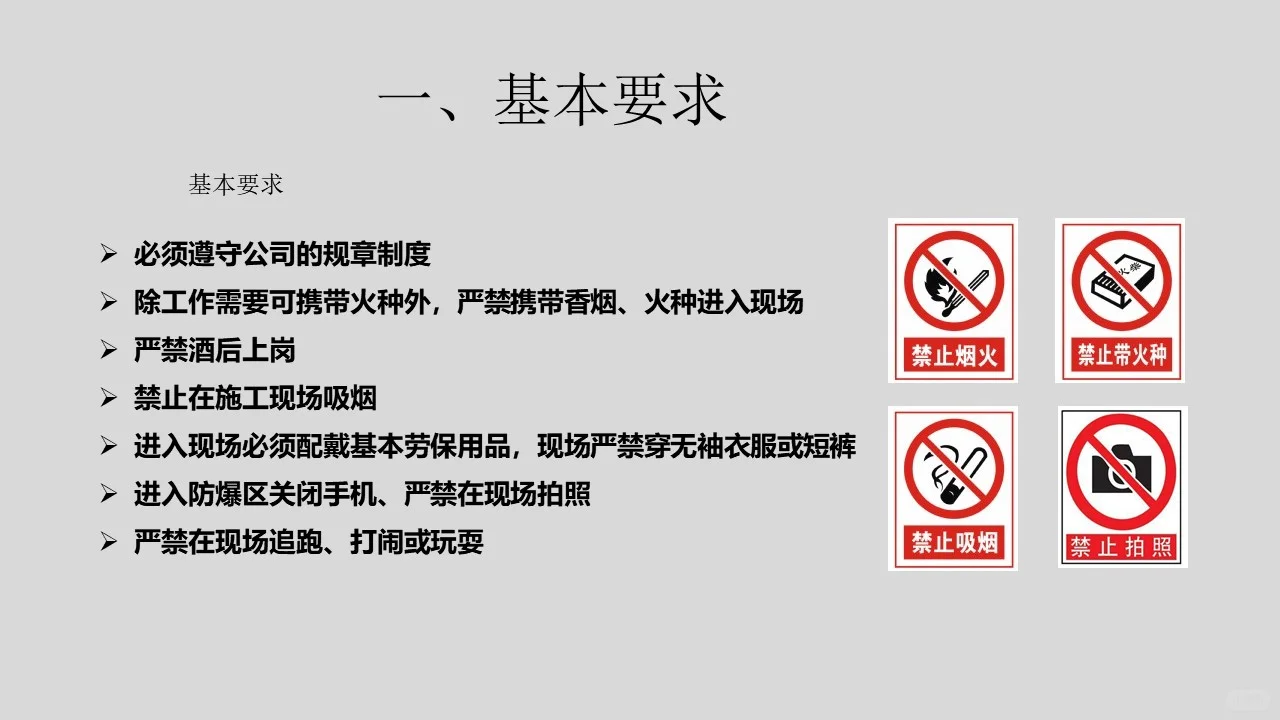 承包商及外来施工人员入厂安全培训（54页）