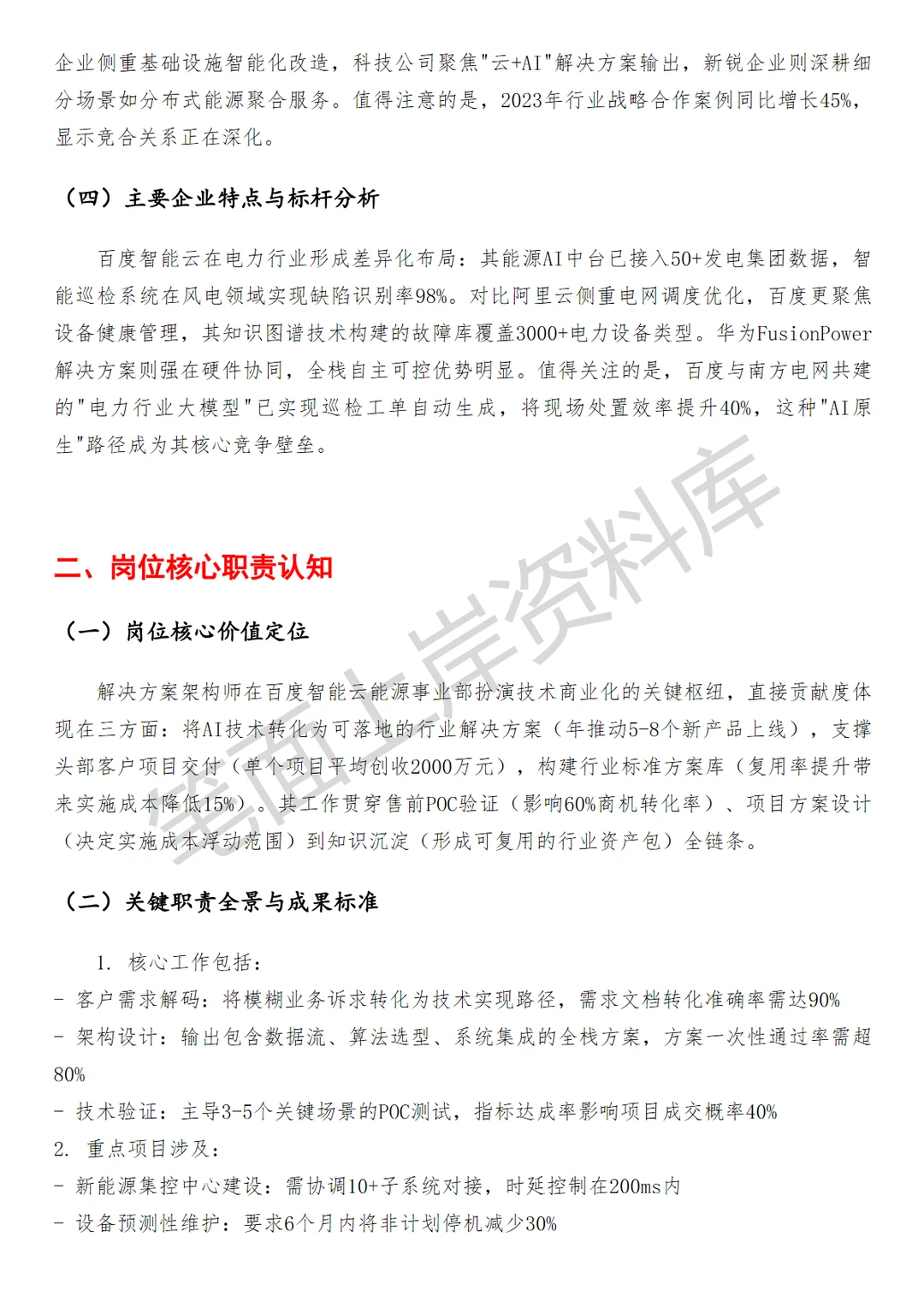 百度电力行业解决方案架构师