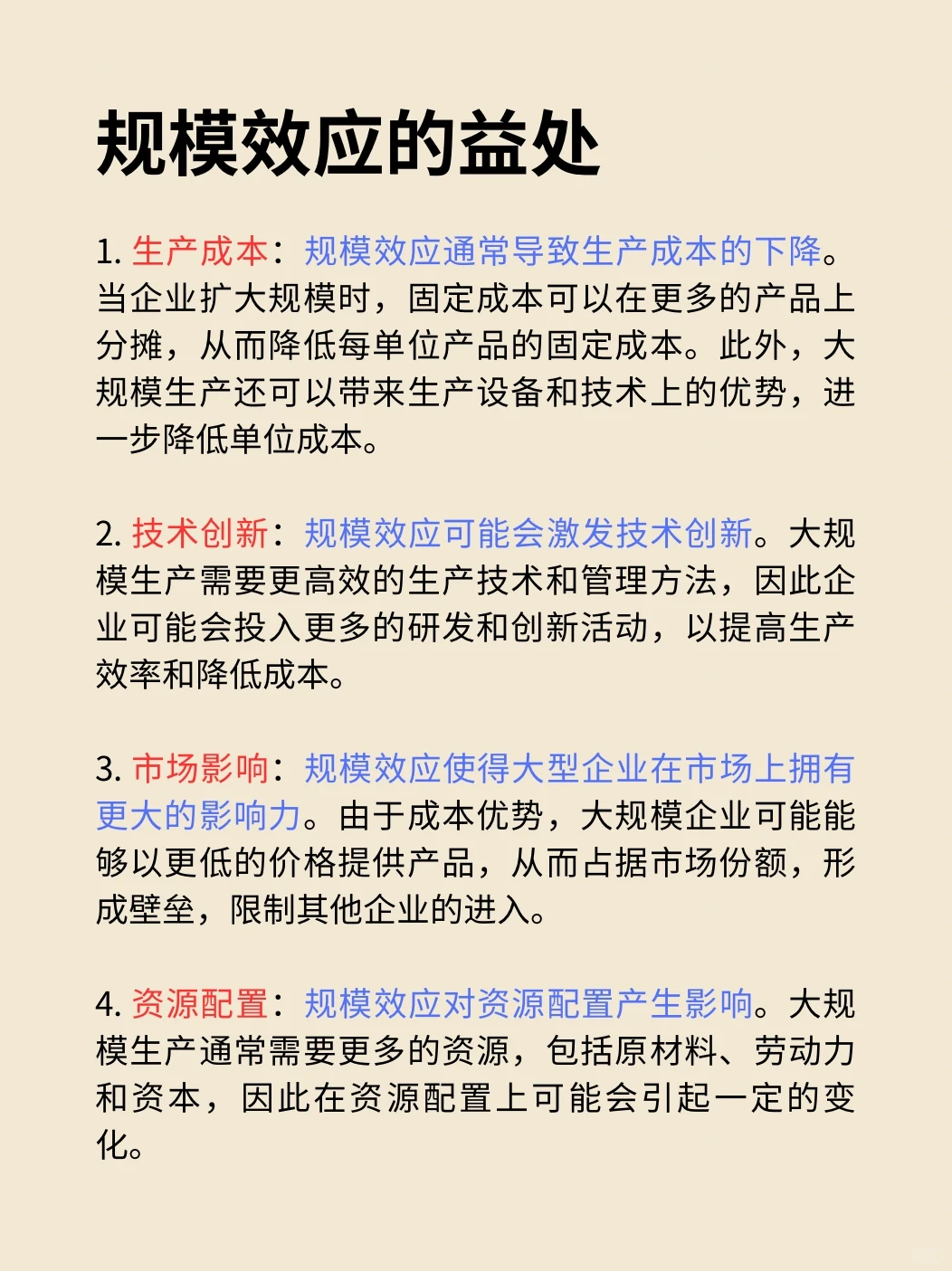每天一个财经小知识第5期:规模效应