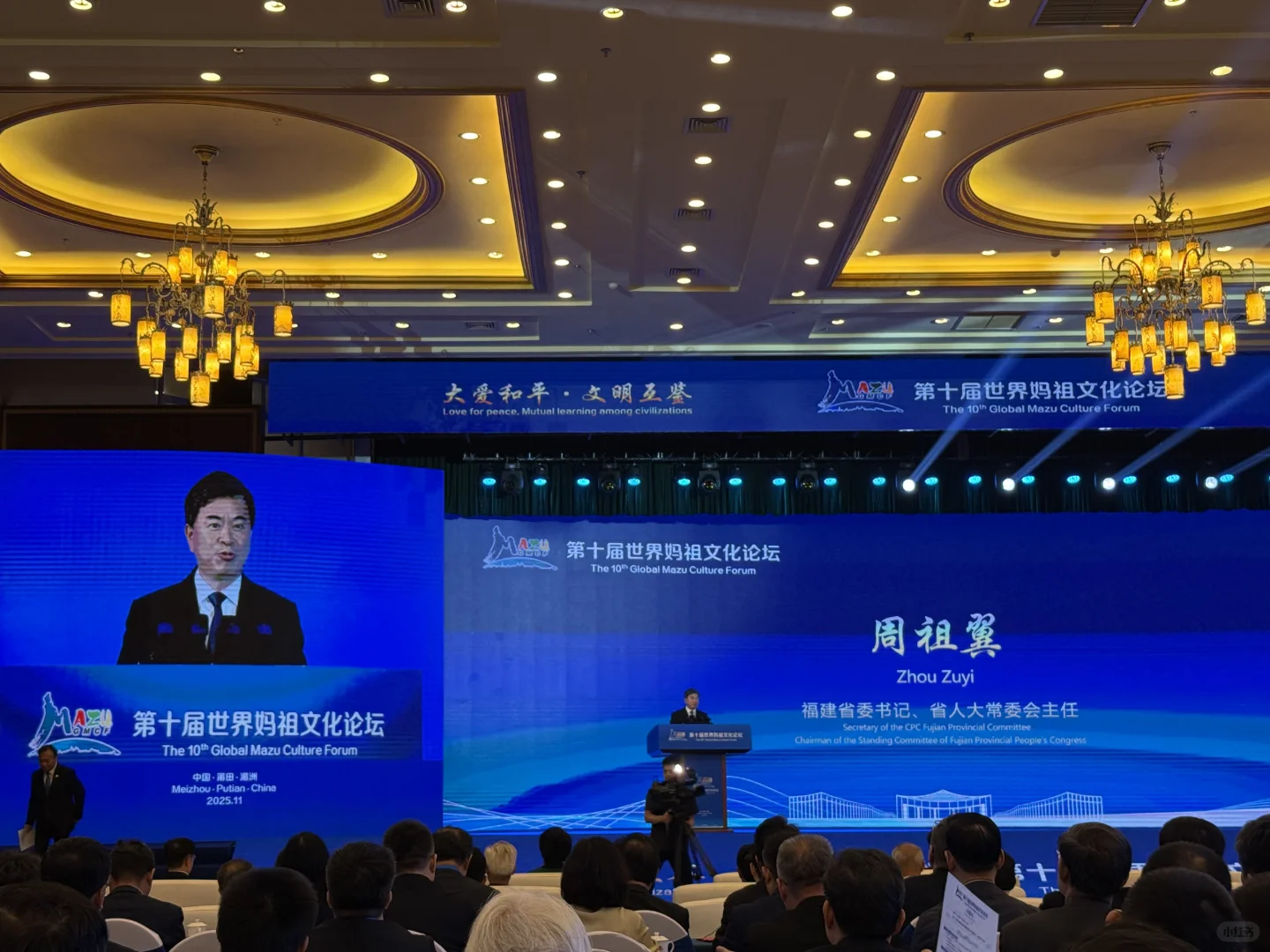 是的，我来啦！第十届妈祖国际文化交流论坛