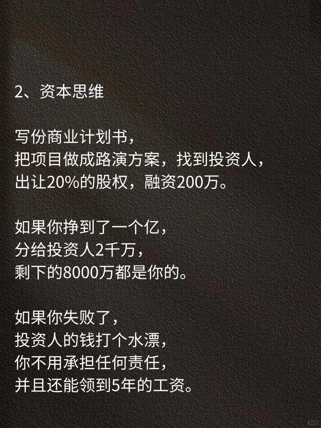 融资200万的四种方法