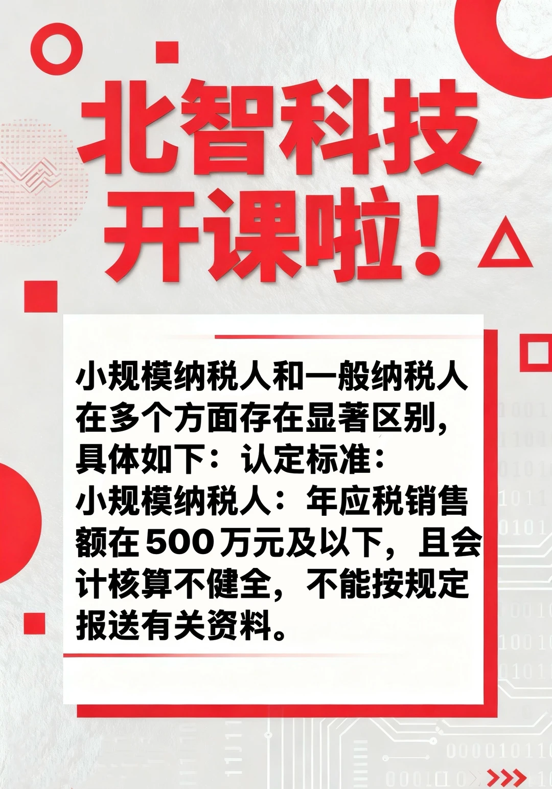 六张图让你整清楚小规模和一般纳税人