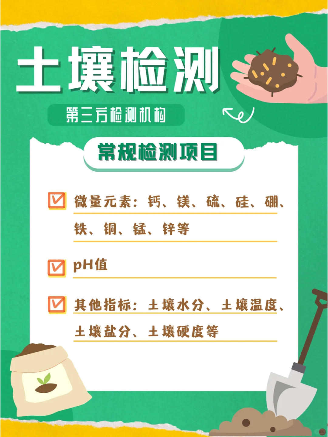 土壤检测，看这篇就够了！