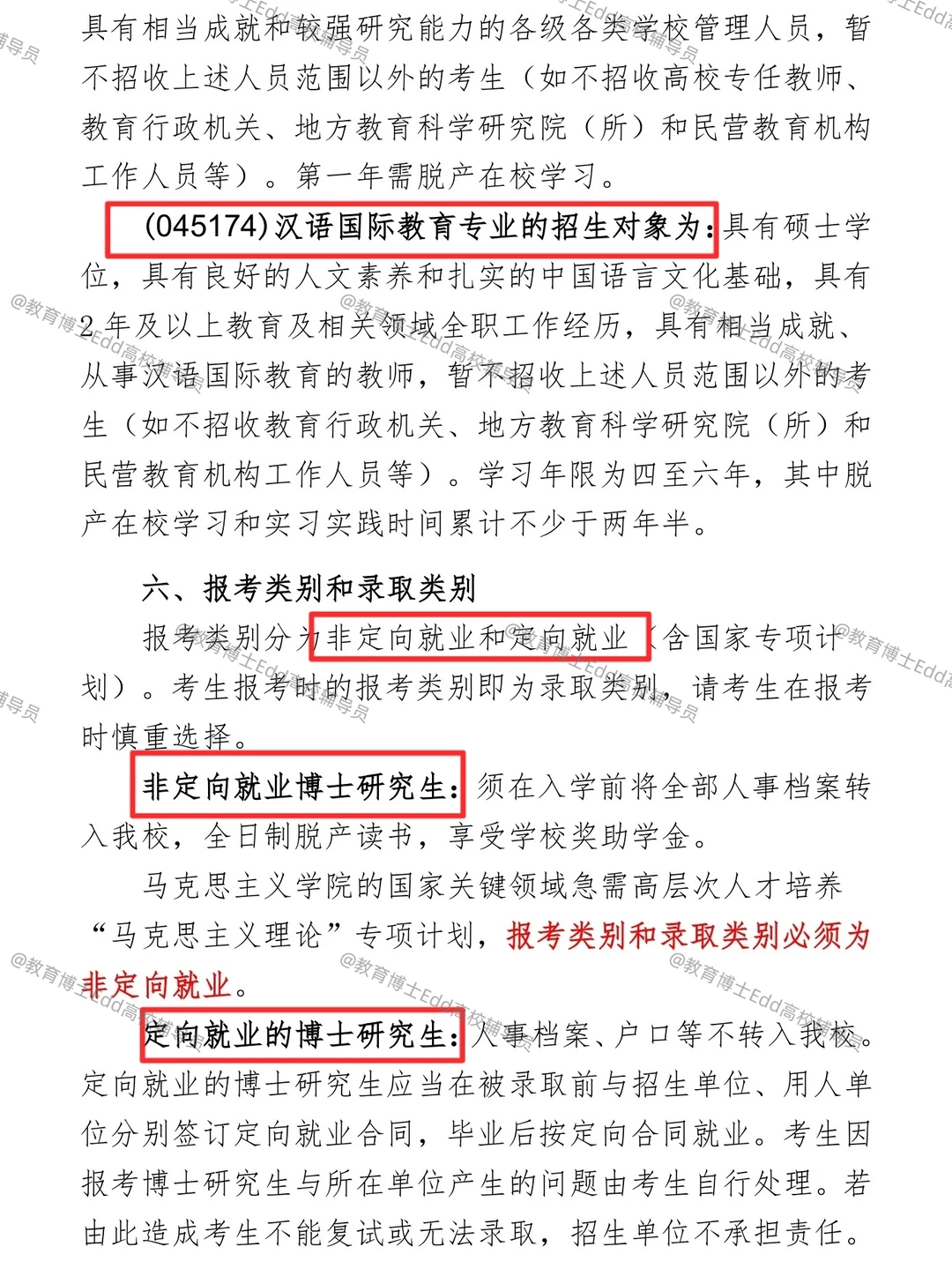 12.12-12.20华南师范2026教育博士拟招38人