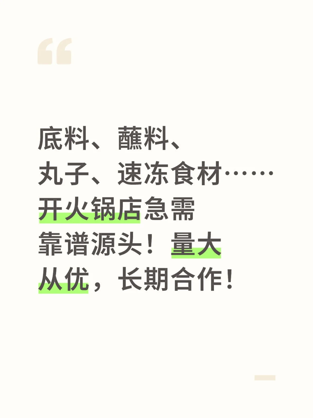 火锅店的供应商你在哪？