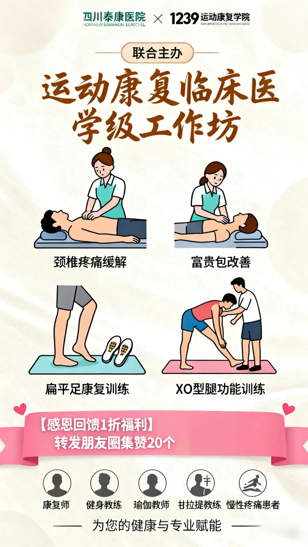 运动康复工作坊