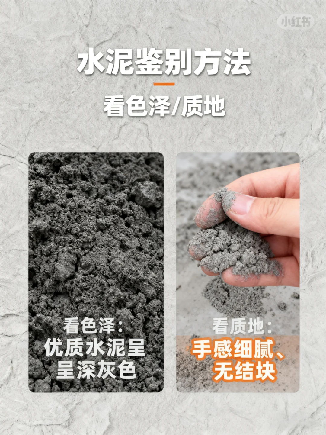 装修必看！水泥选不对全白装3分钟教会你