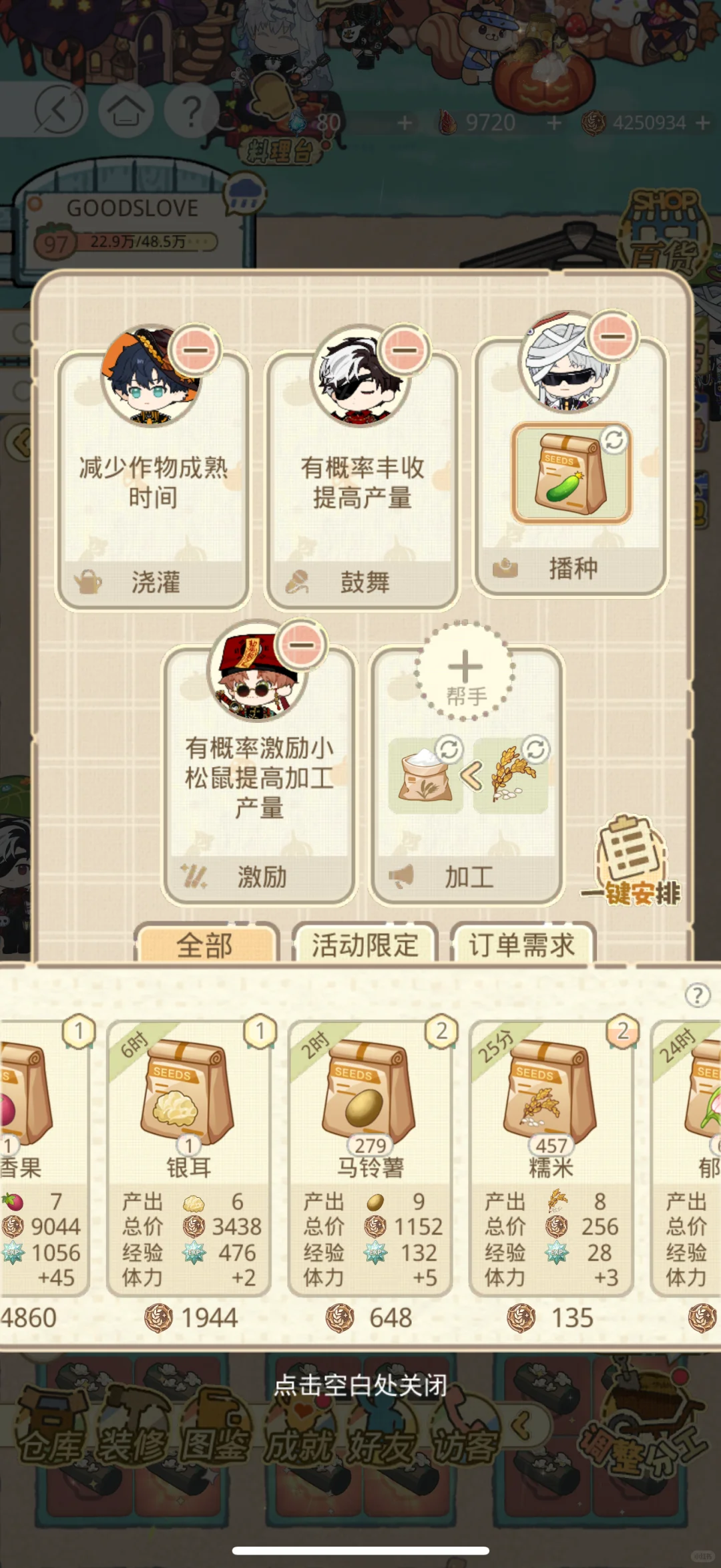 83级作物情报 马铃薯