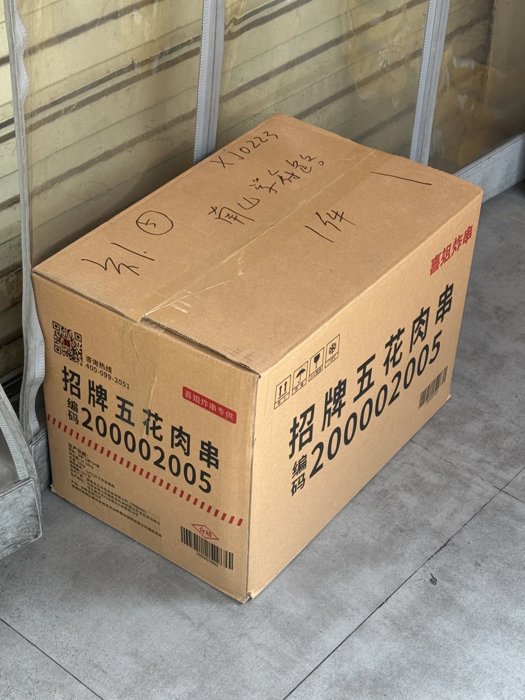 ㊙️拍到了喜姐炸串供应商?