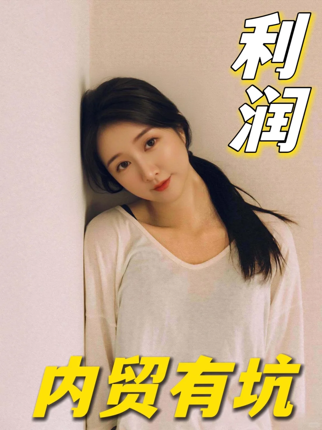 ?内贸行业现状大揭秘！?