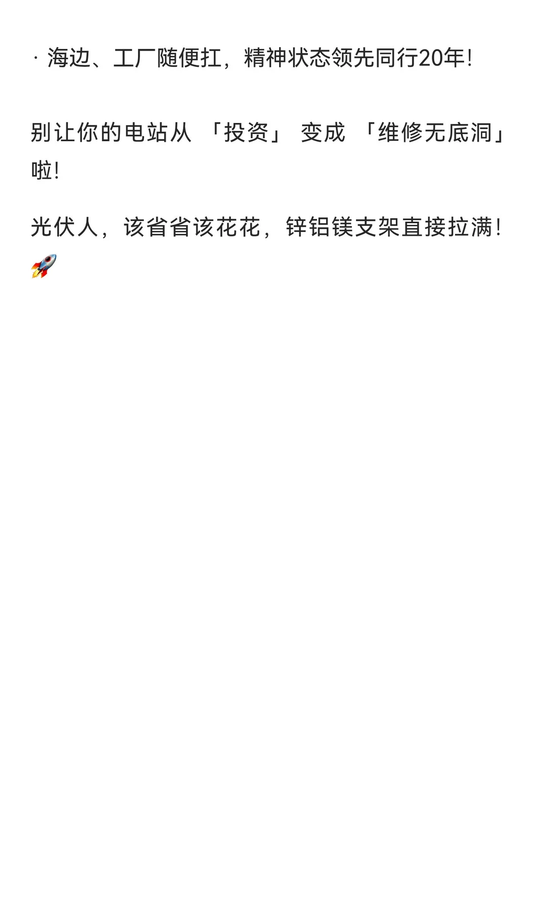 《救命！我的光伏支架在偷偷吃「防腐剂」！