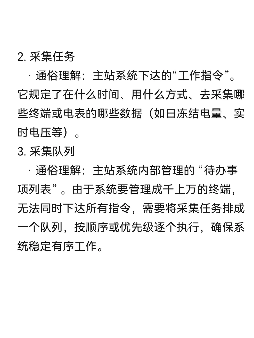 用电信息采集术语