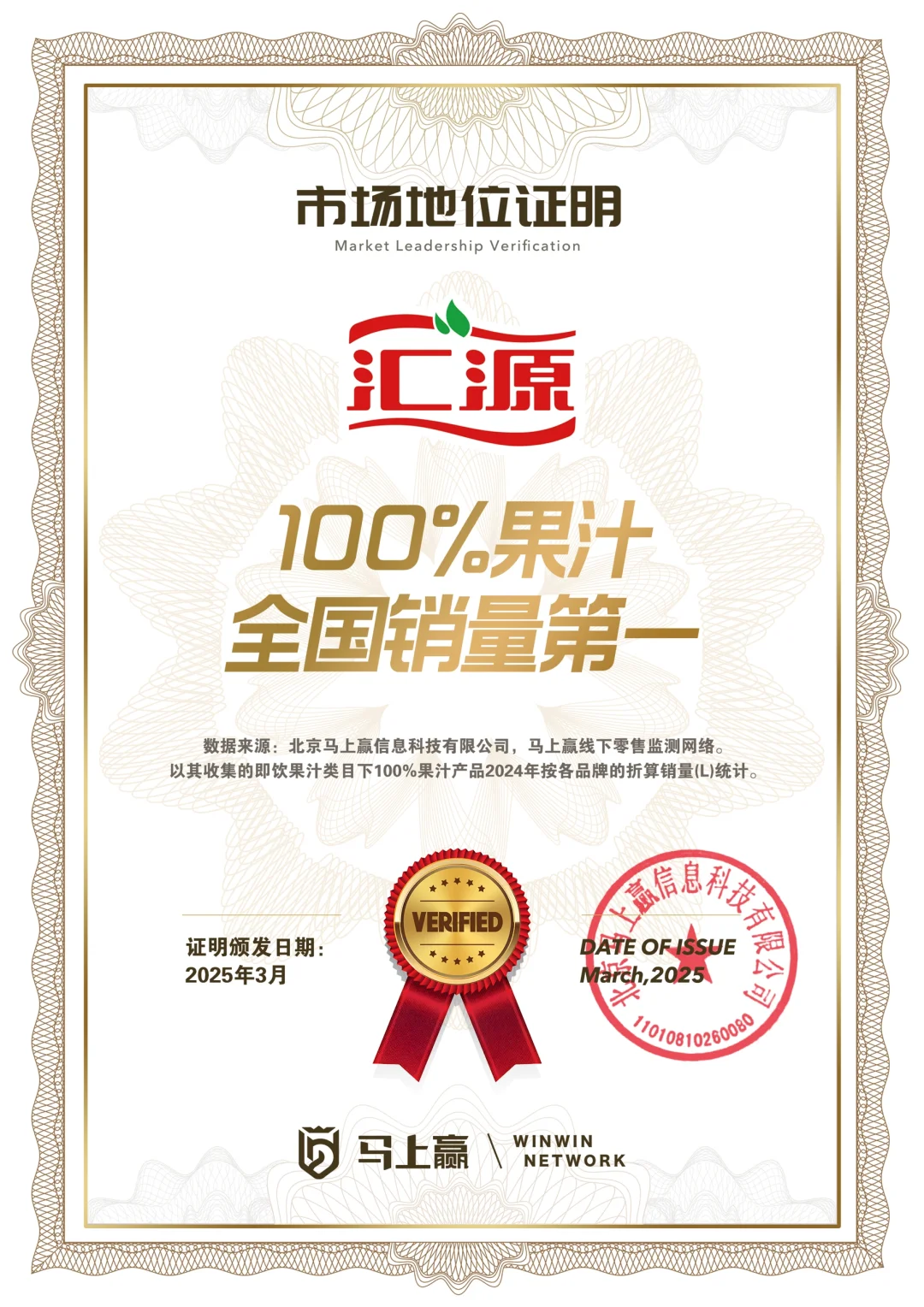 ?汇源100%果汁全国销量第一!