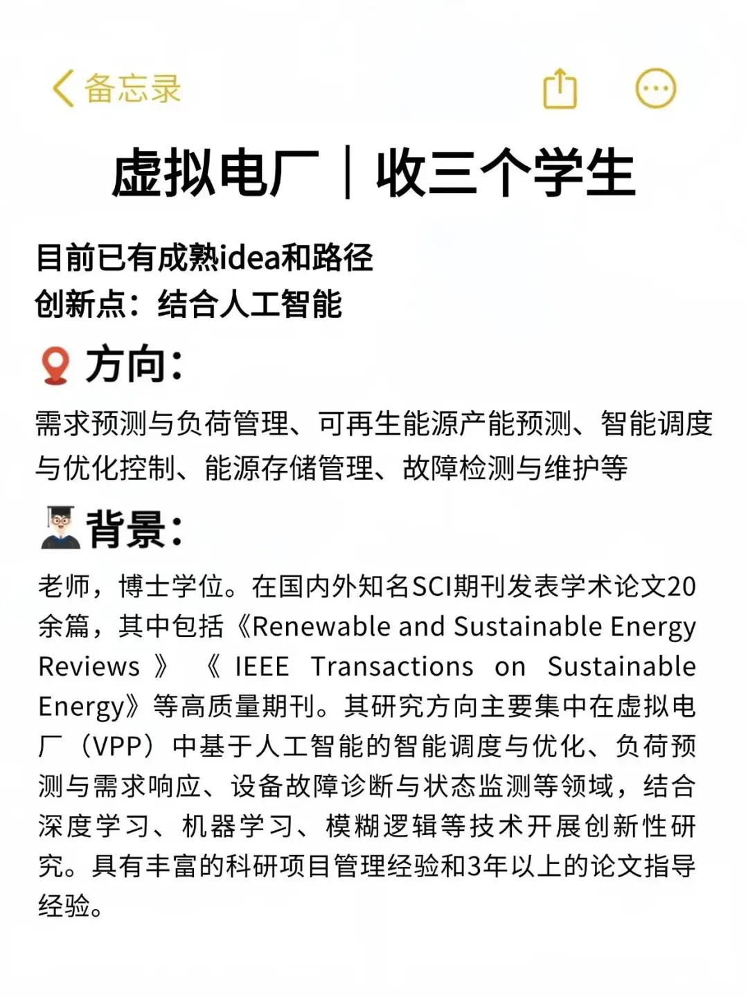 捞几个虚拟电厂方向的学生，感兴趣的来