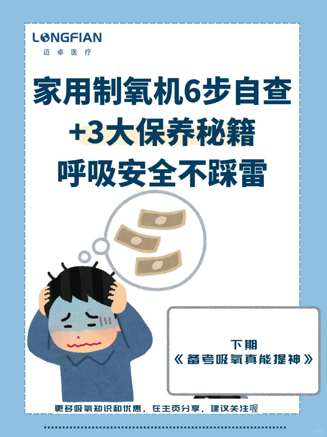 家用制氧机6步自查+3大保养秘籍✅
